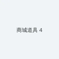 韩国三级2018新电影 积分商城 - 邀请码