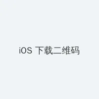 韩国三级2018新电影 iOS客户端下载二维码